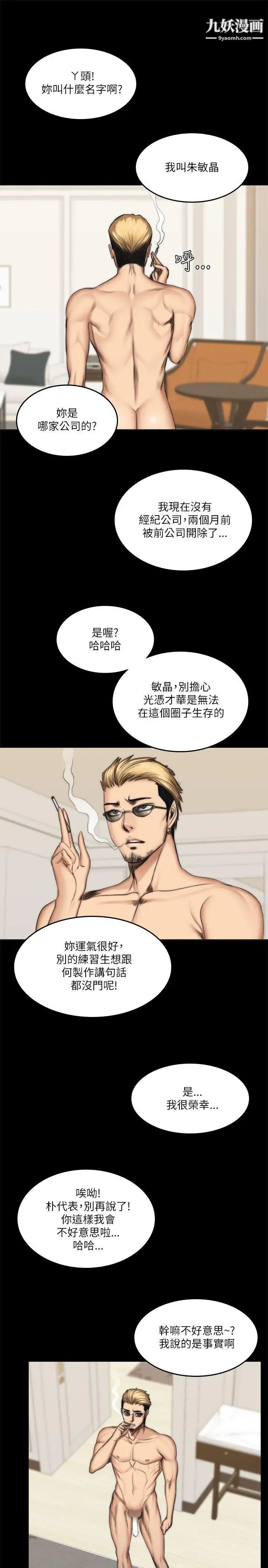 製作人:练习生第55话-蹂躏练习生