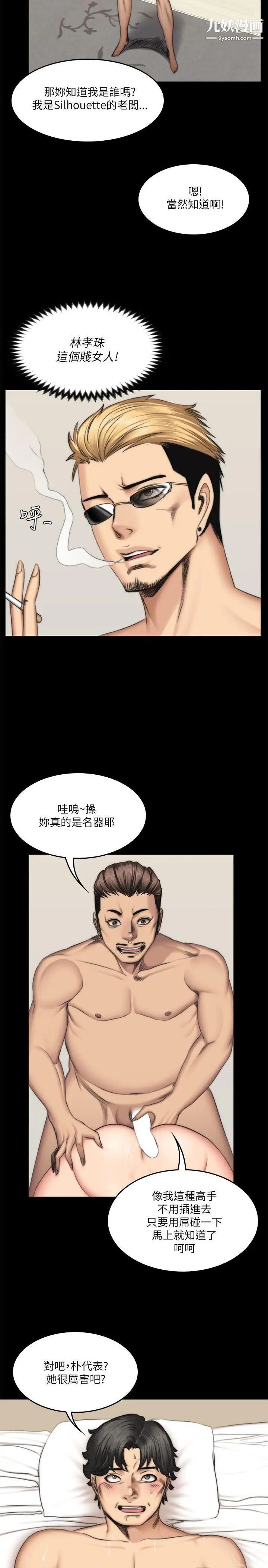 製作人:练习生第55话-蹂躏练习生
