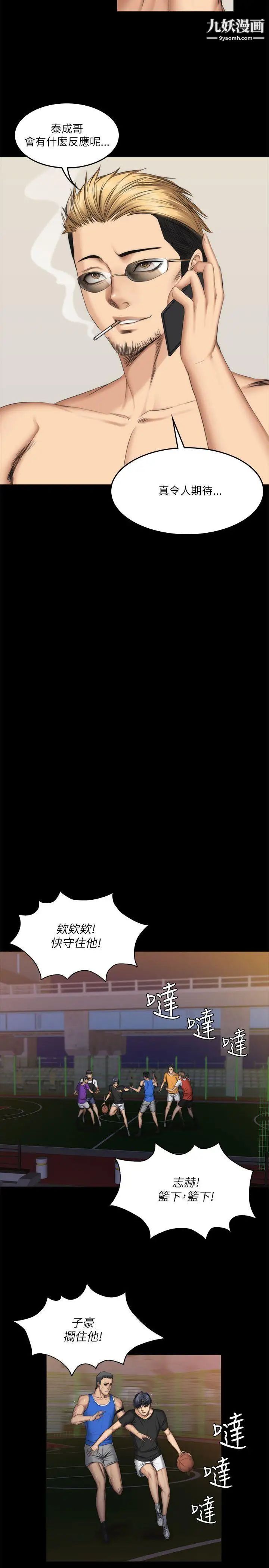 製作人:练习生第55话-蹂躏练习生