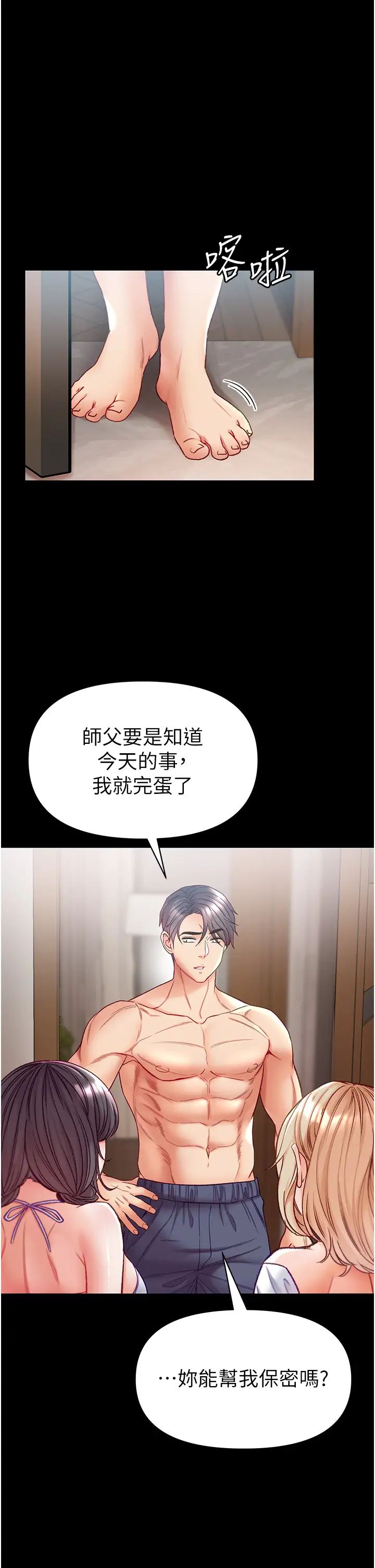 第一大弟子第63話-對巨棒一見鍾情♡