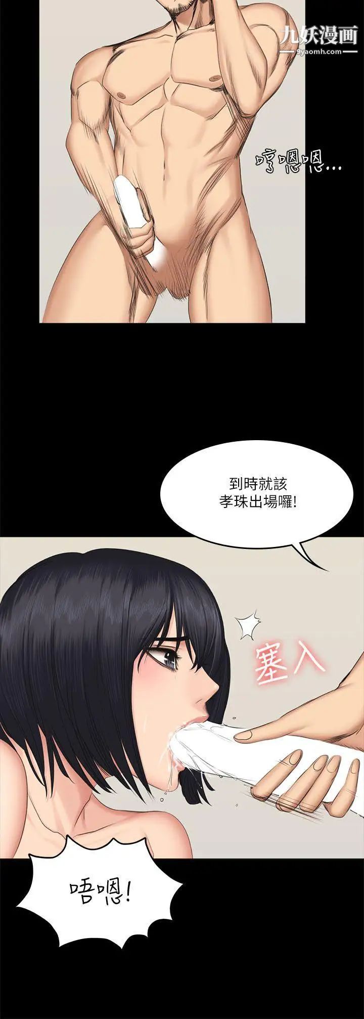 製作人:练习生第55话-蹂躏练习生