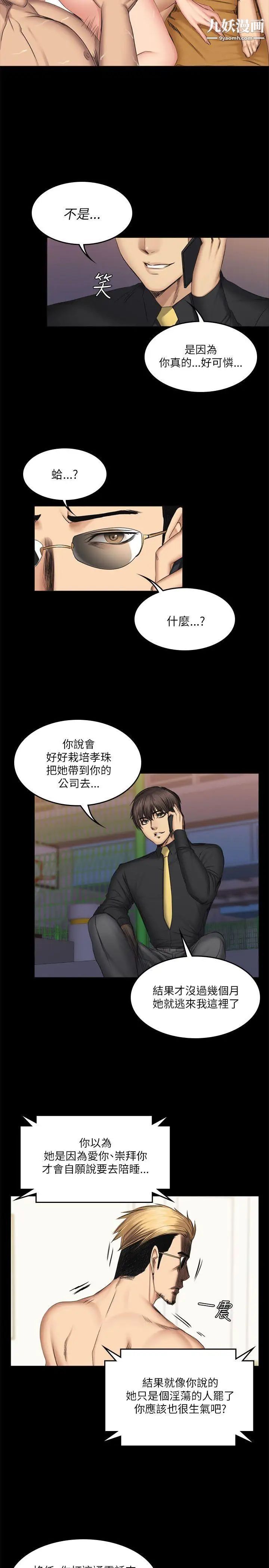 製作人:练习生第55话-蹂躏练习生