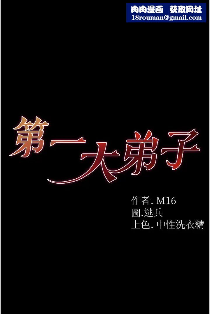 第一大弟子第64話-佳茵的天生名器