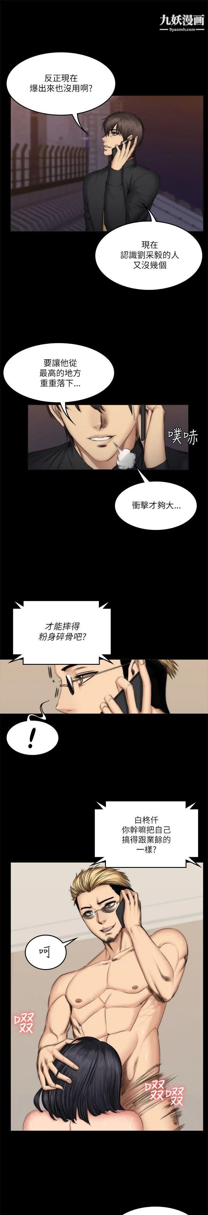 製作人:练习生第56话-泰成的反击
