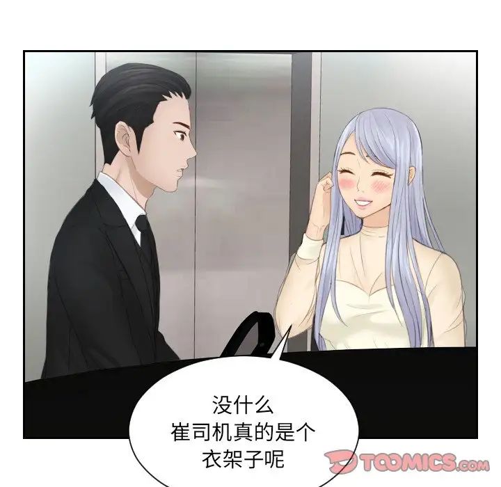 排忧大师第18话