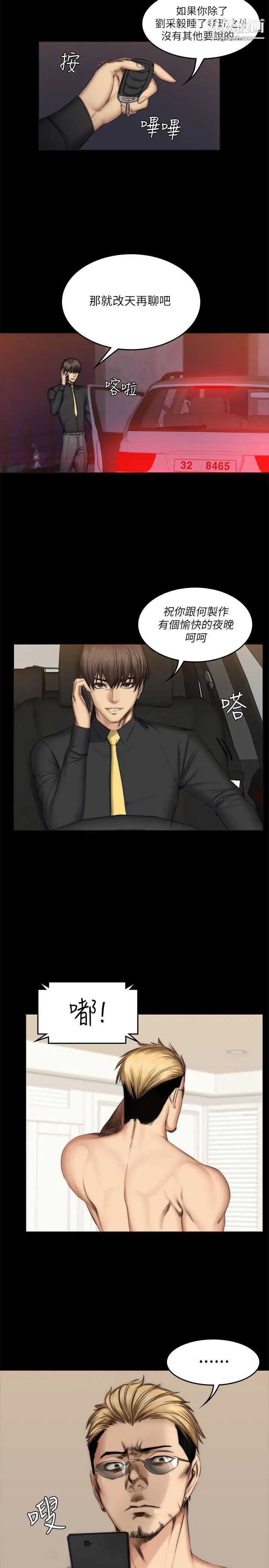 製作人:练习生第56话-泰成的反击