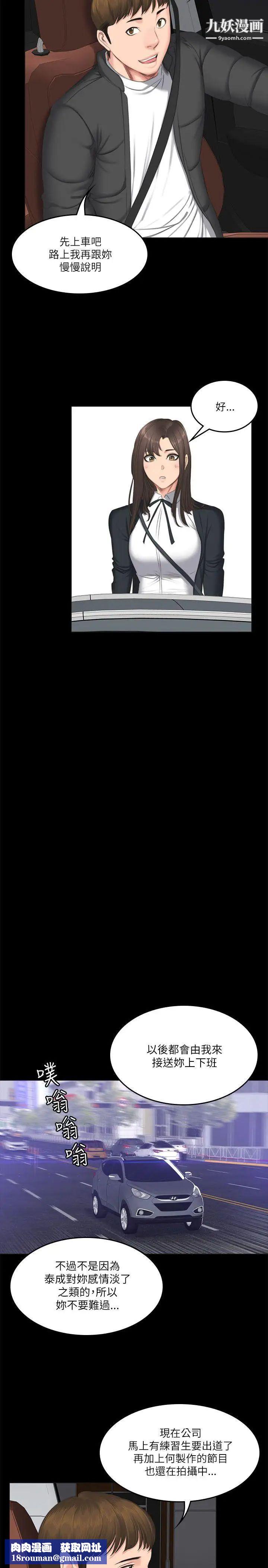 製作人:練習生第56話-泰成的反擊