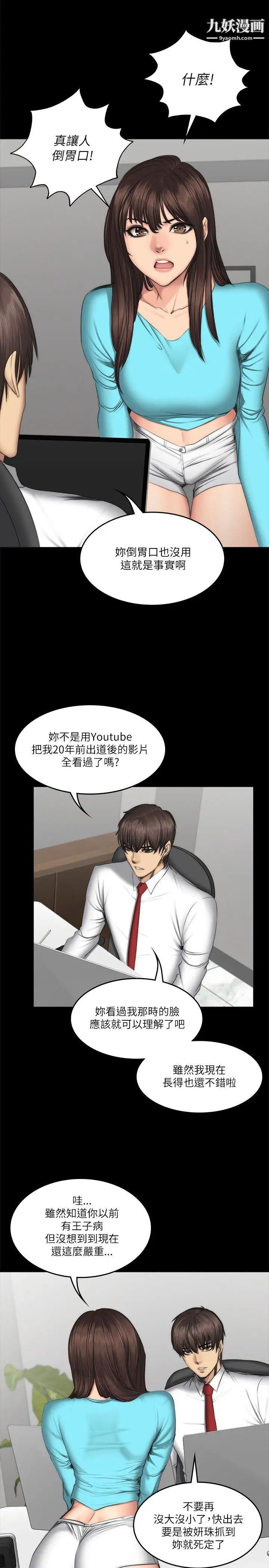 製作人:练习生第56话-泰成的反击