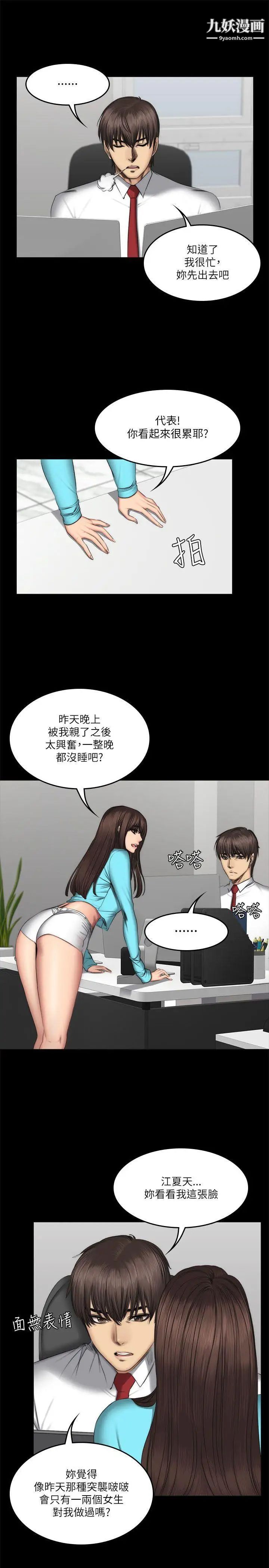 製作人:练习生第56话-泰成的反击