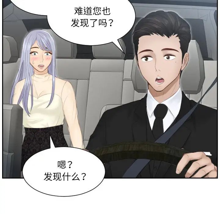 排忧大师第18话