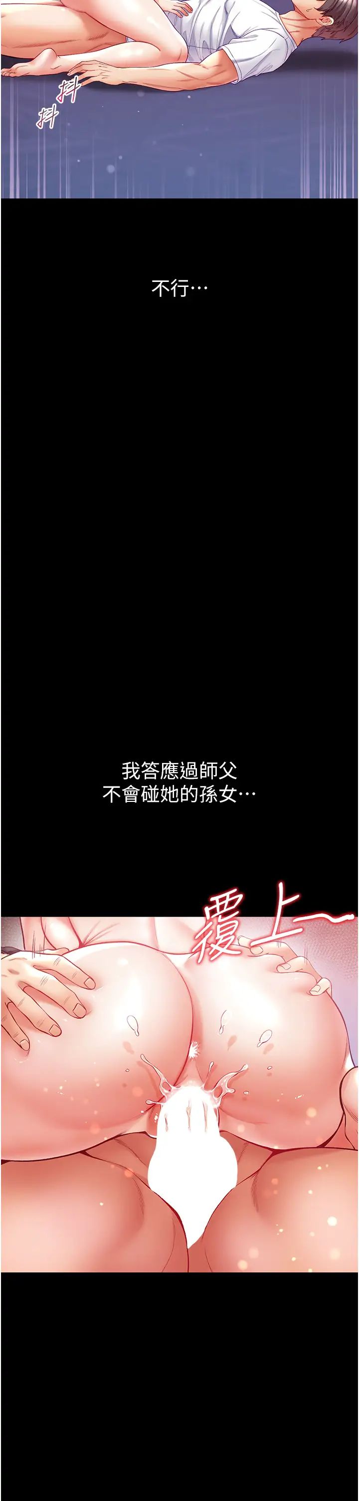 第一大弟子第64話-佳茵的天生名器