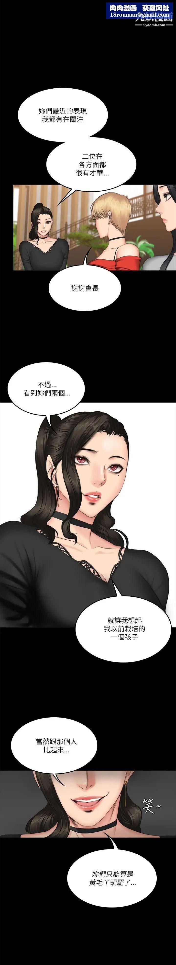 製作人:练习生第57话-孝珠惊人的过去[01]