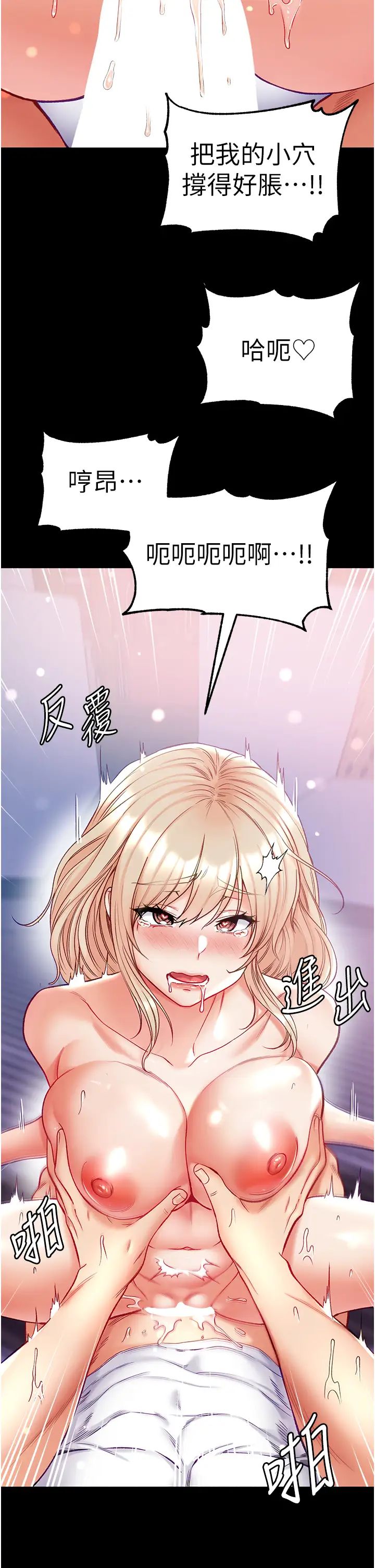 第一大弟子第64話-佳茵的天生名器