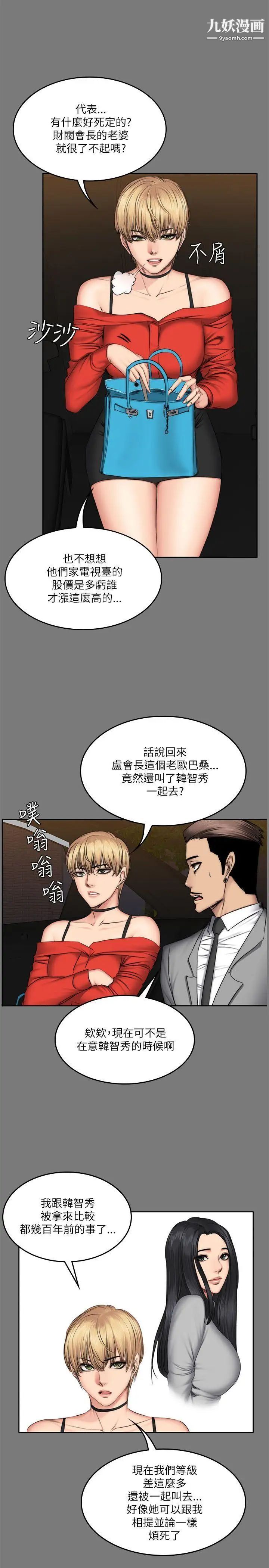 製作人:练习生第57话-孝珠惊人的过去[01]