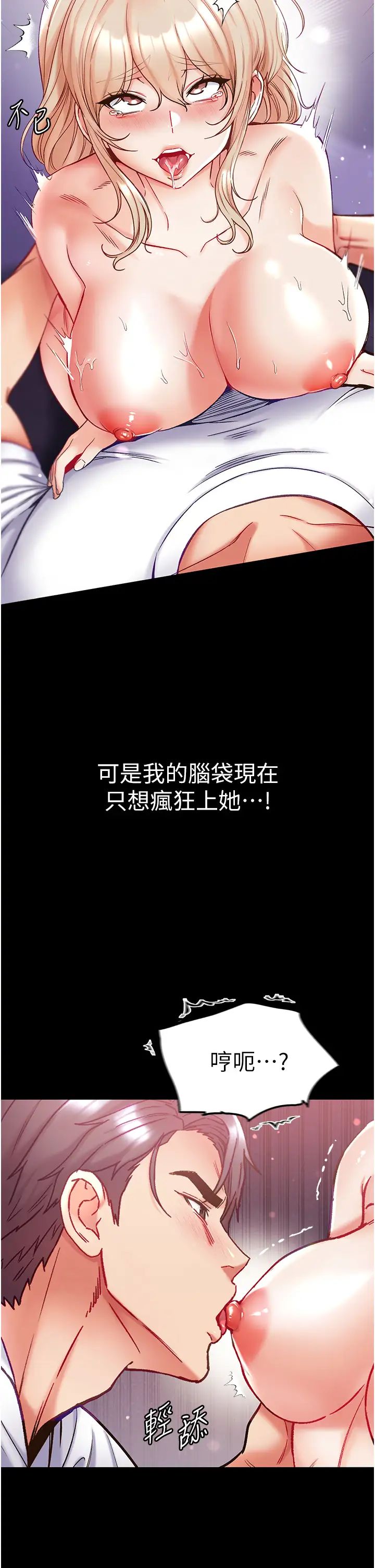 第一大弟子第66话-激起味蕾的诱人名器
