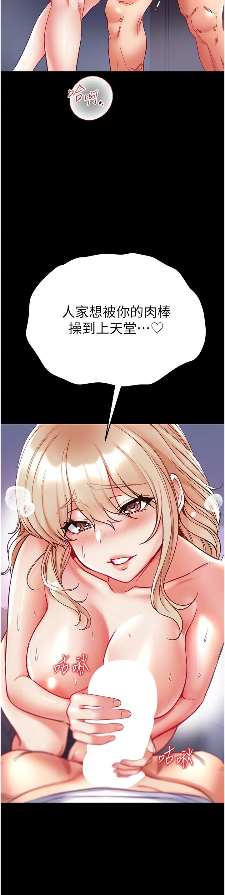 第一大弟子第66话-激起味蕾的诱人名器