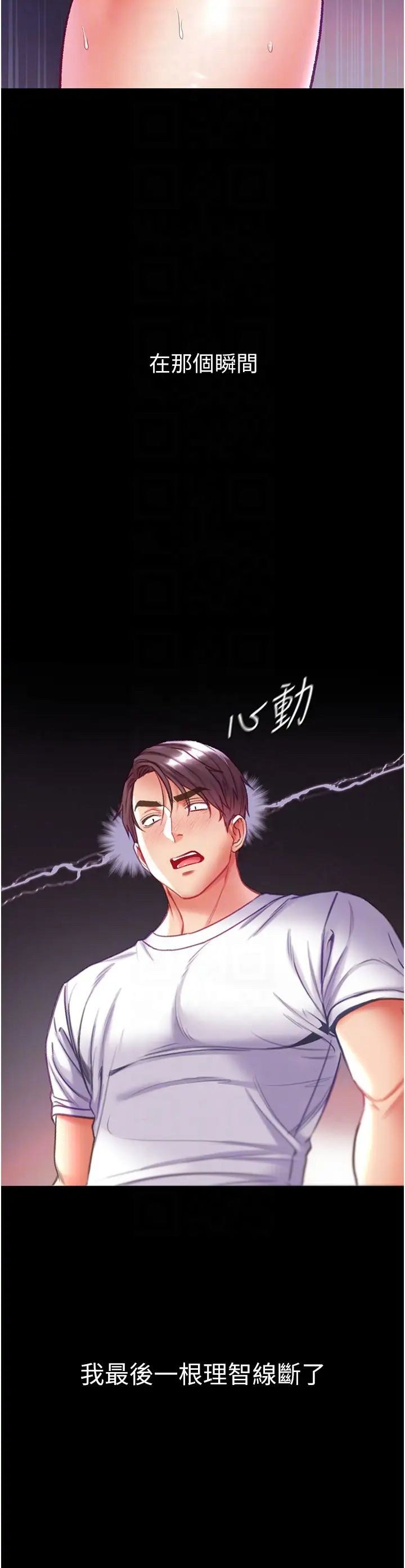 第一大弟子第66话-激起味蕾的诱人名器