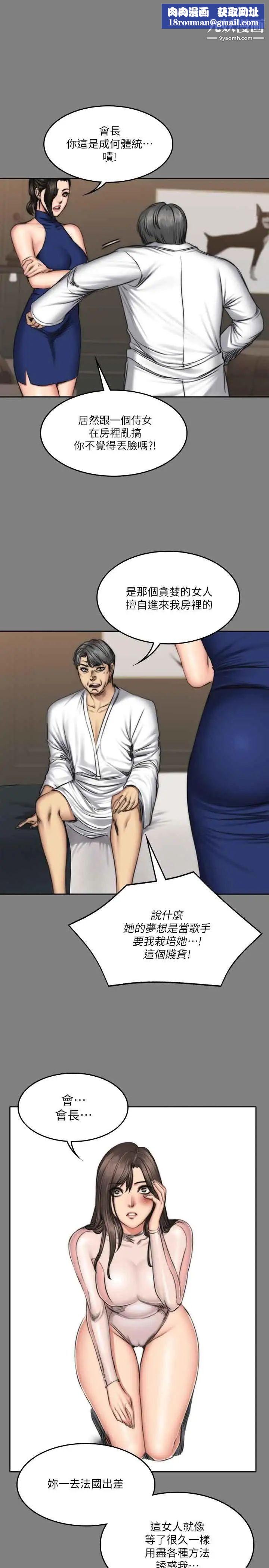 製作人:练习生第59话-卢会长的玩具