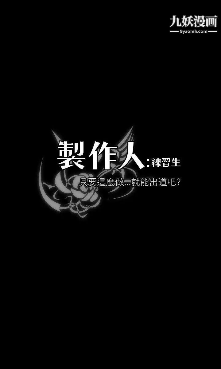 製作人:练习生第59话-卢会长的玩具