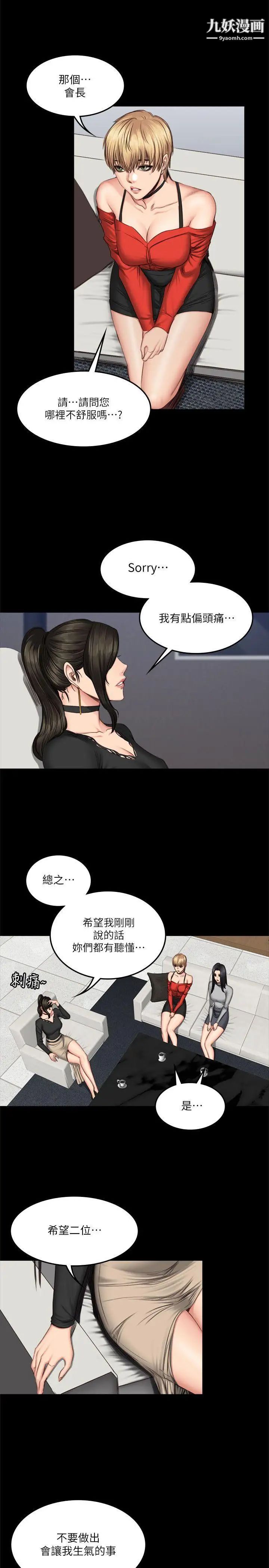 製作人:练习生第59话-卢会长的玩具