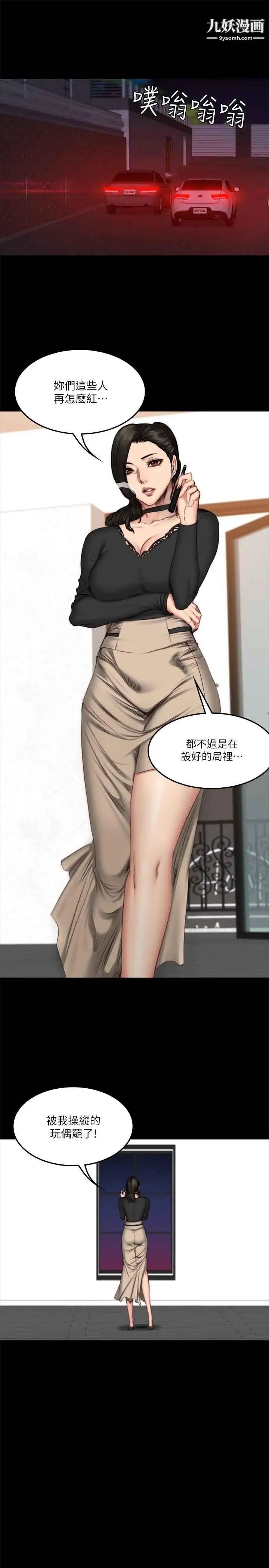 製作人:練習生第59話-盧會長的玩具