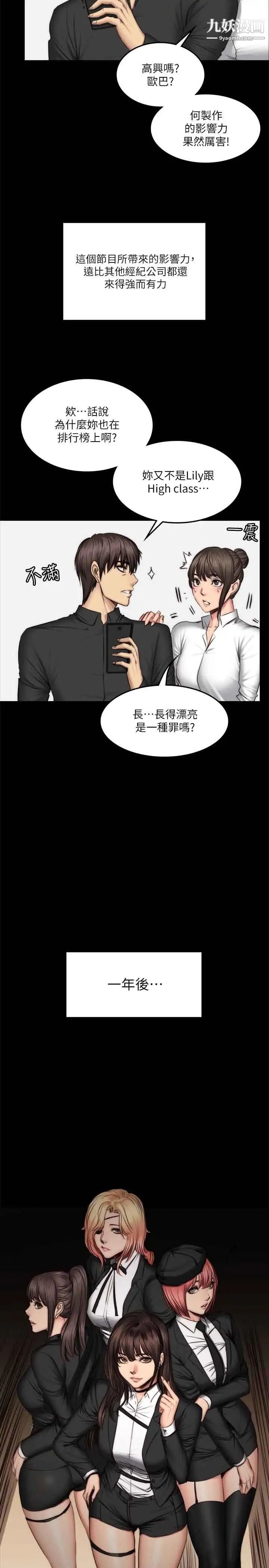 製作人:练习生第59话-卢会长的玩具