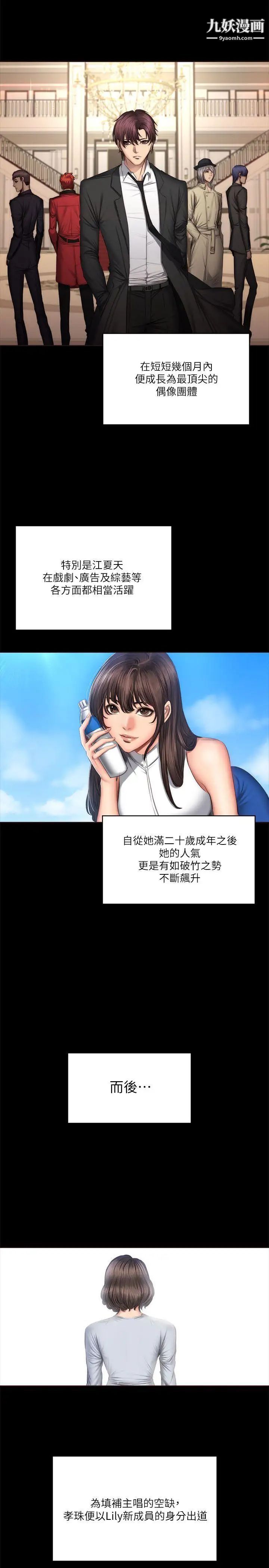 製作人:练习生第59话-卢会长的玩具