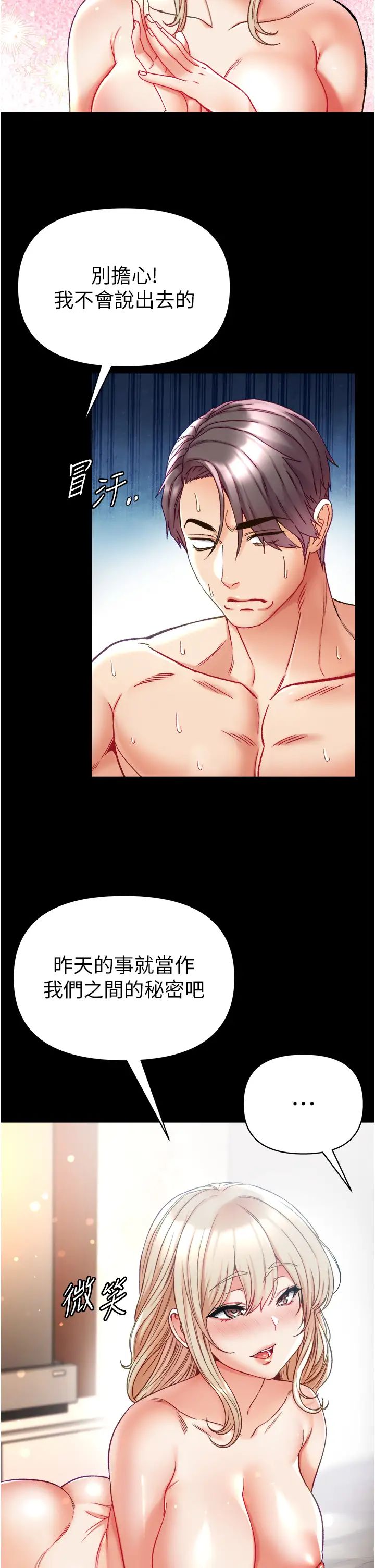 第一大弟子第67话-美味酥胸三明治♥