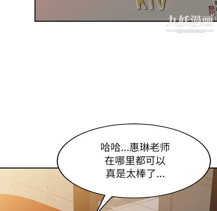 家教老師不教課第23話