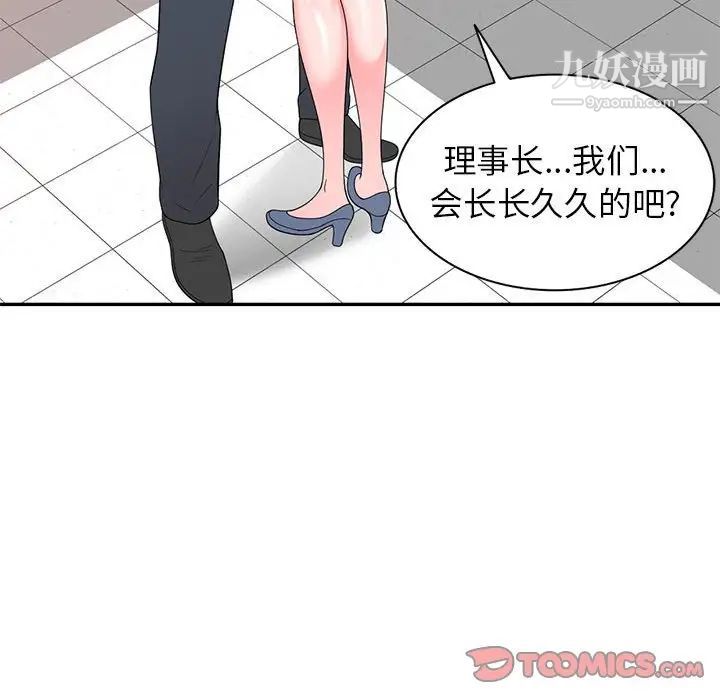 家教老師不教課第23話