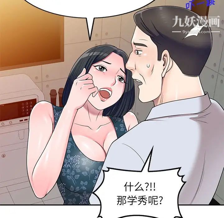 家教老师不教课第23话