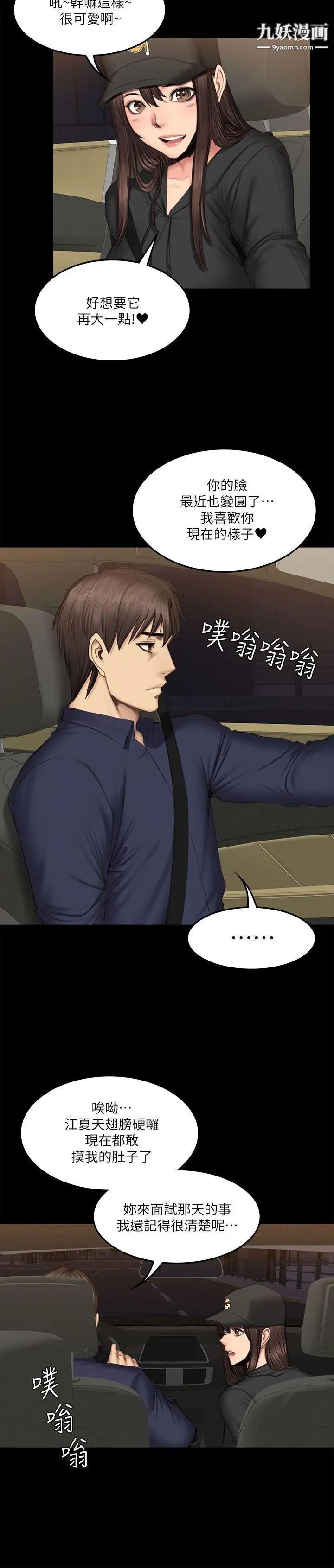 製作人:练习生第61话-江夏天20岁的初体验[02]