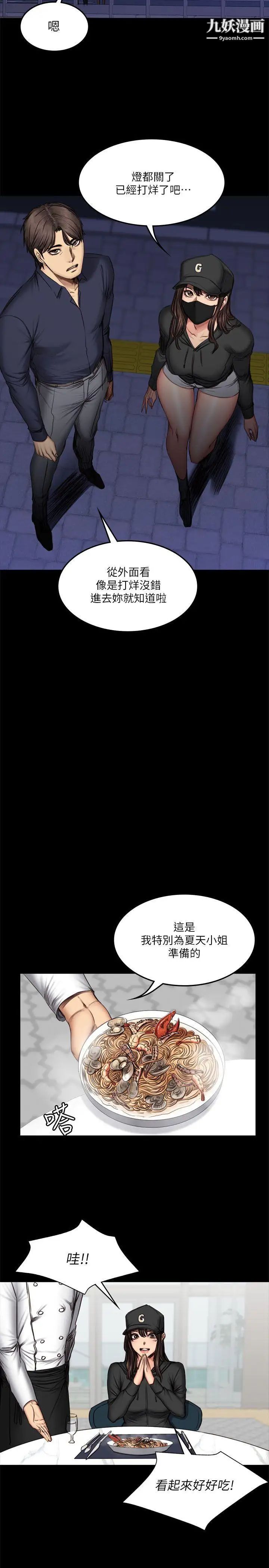 製作人:练习生第61话-江夏天20岁的初体验[02]