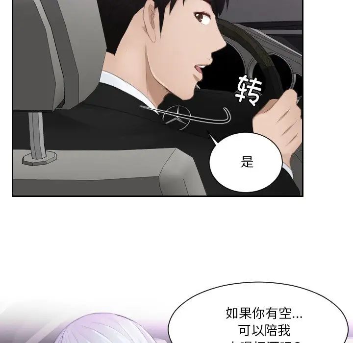 排忧大师第21话