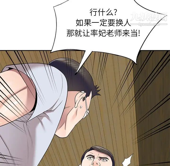 家教老师不教课第23话