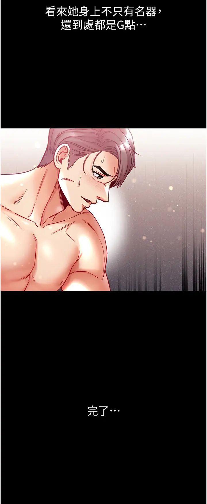 第一大弟子第69话-把小穴变成你的形状