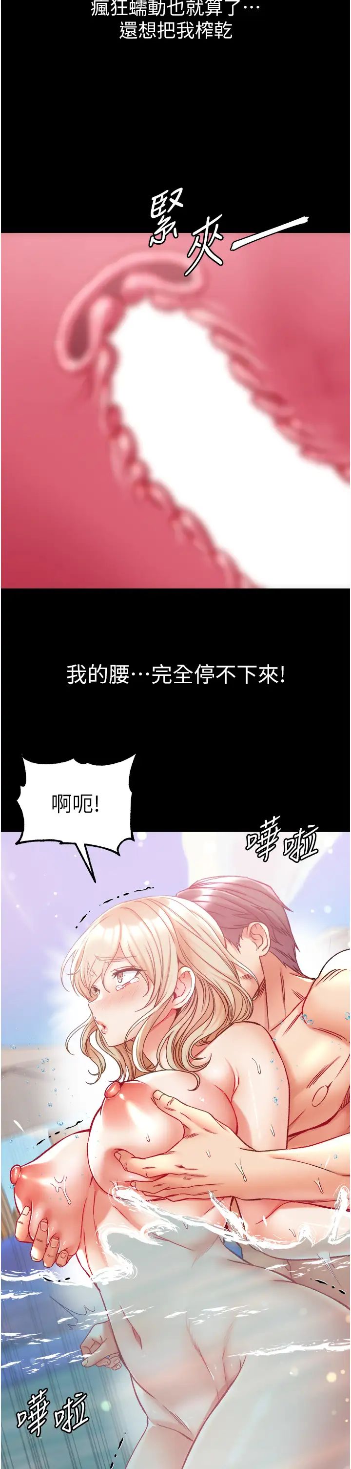 第一大弟子第69话-把小穴变成你的形状