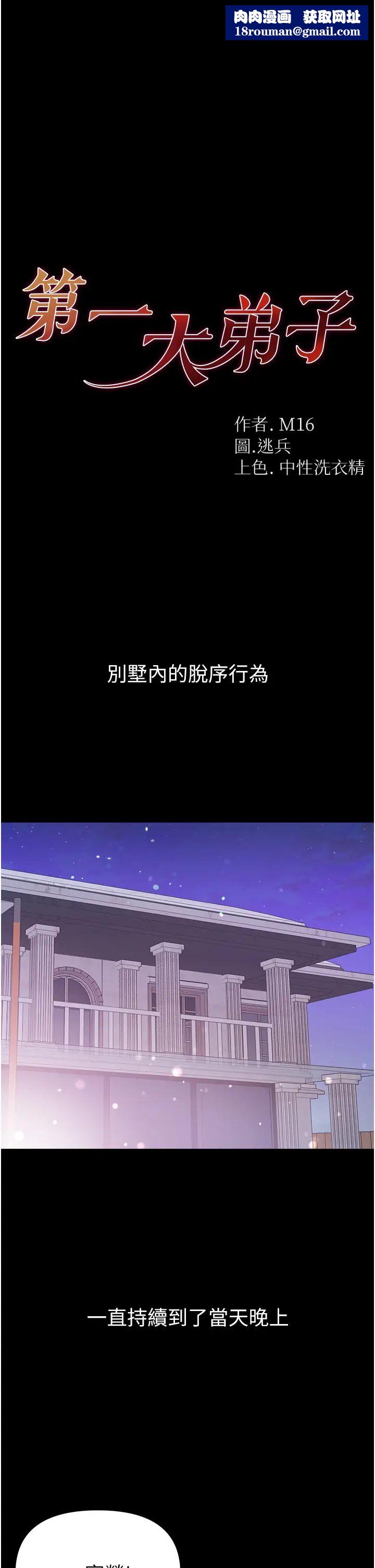 第一大弟子第70话-跟女医生发明新玩法