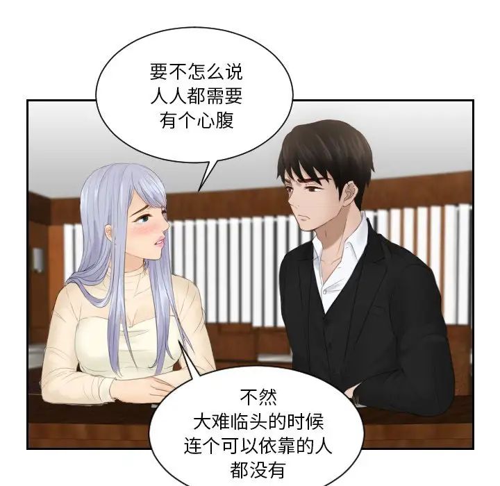 排忧大师第21话