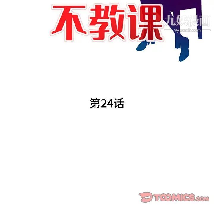 家教老师不教课第24话