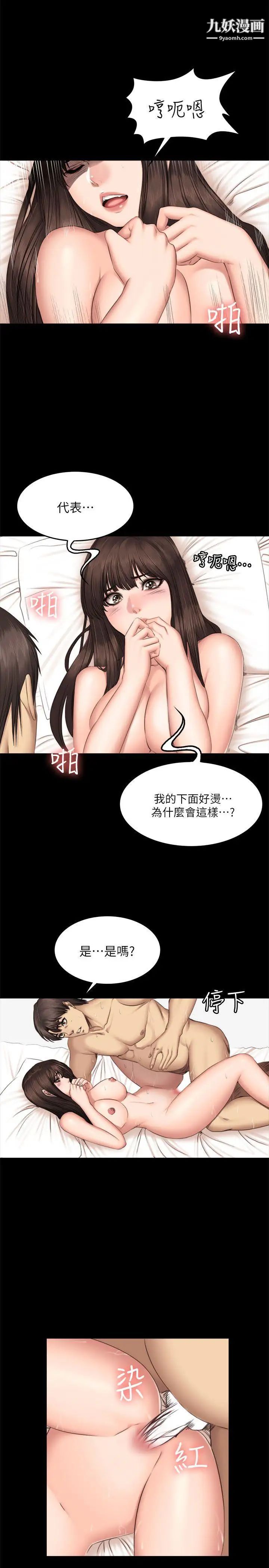 製作人:练习生第63话-夺走纯洁的代价