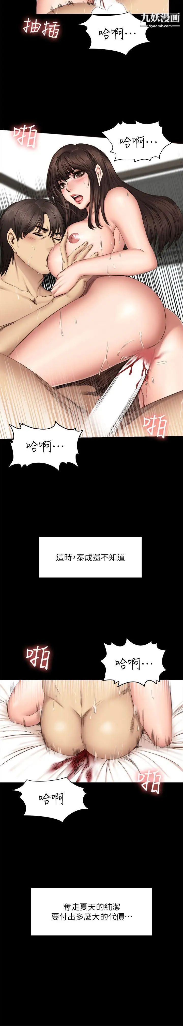 製作人:練習生第63話-奪走純潔的代價