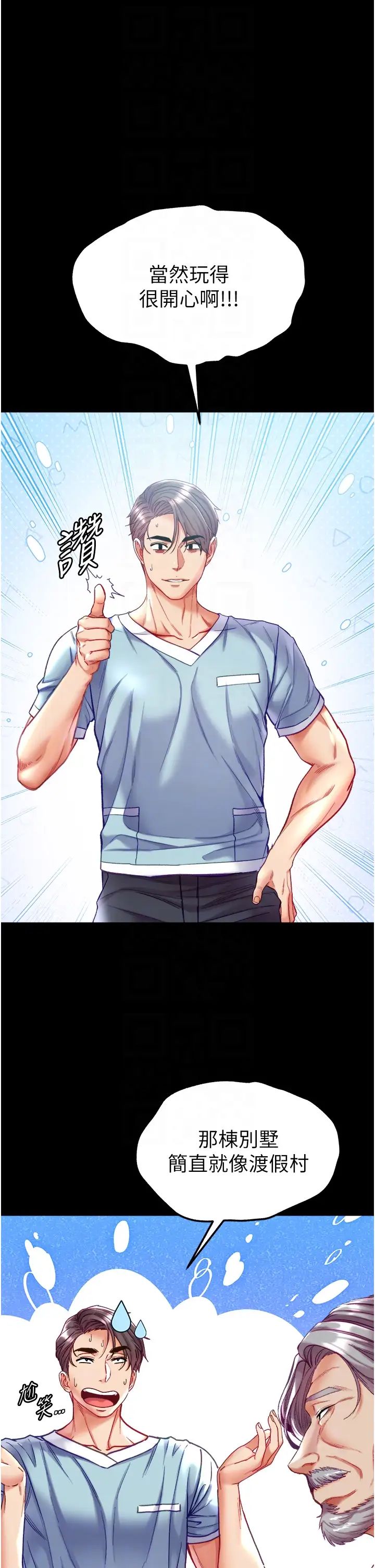 第一大弟子第70话-跟女医生发明新玩法