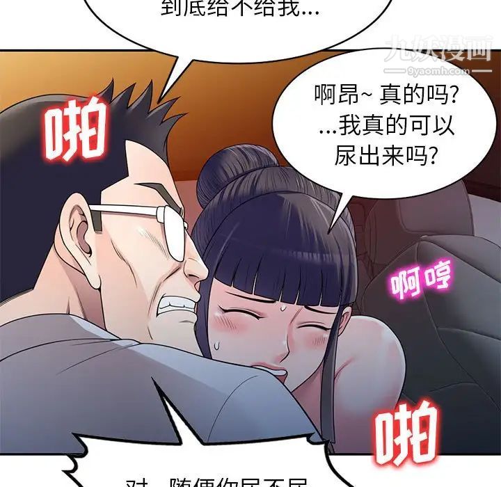 家教老師不教課第24話