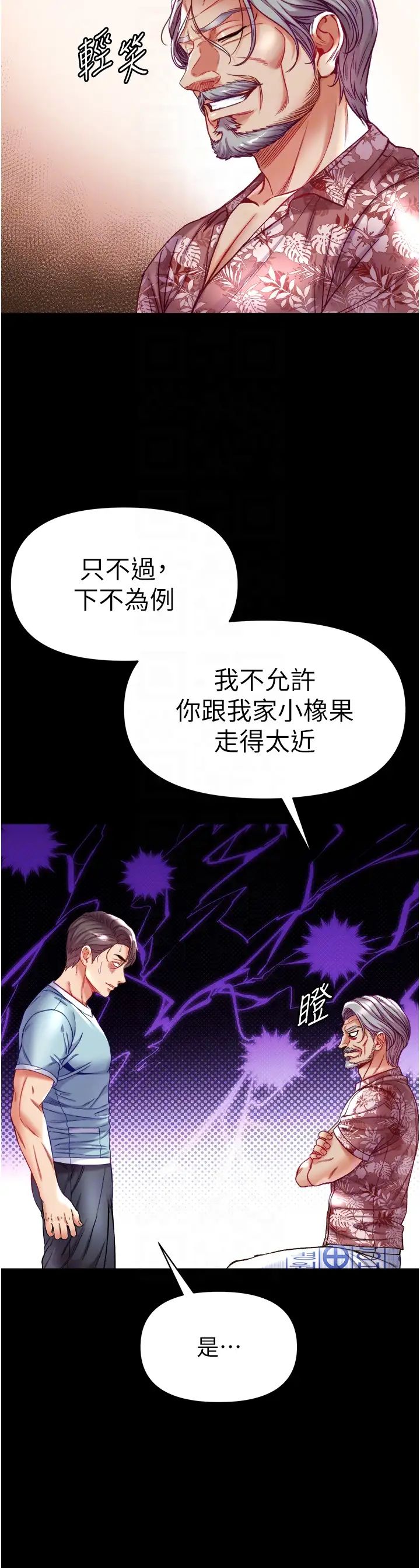 第一大弟子第70話-跟女醫生發明新玩法