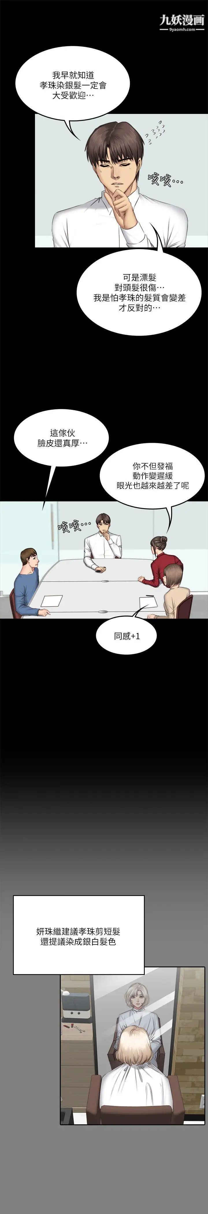 製作人:练习生第64话-泰成身边的三个女人