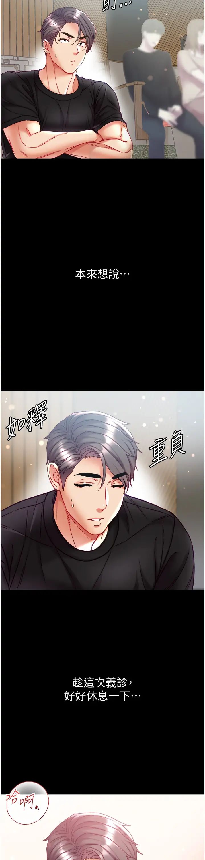 第一大弟子第70话-跟女医生发明新玩法