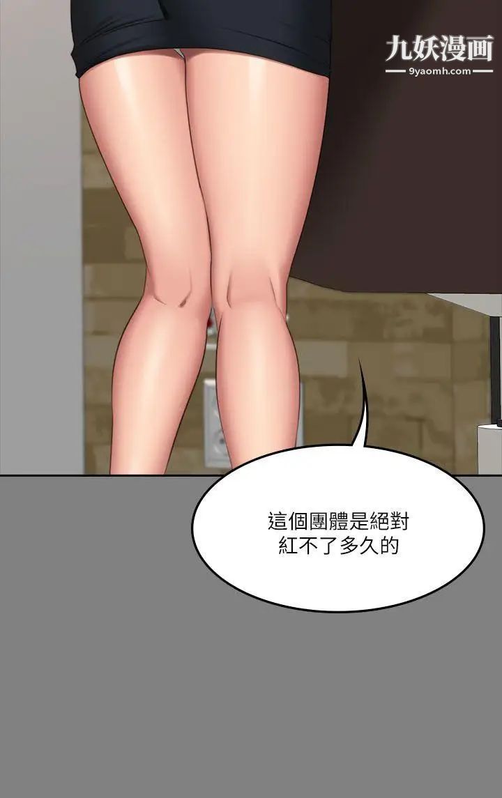 製作人:練習生第64話-泰成身邊的三個女人