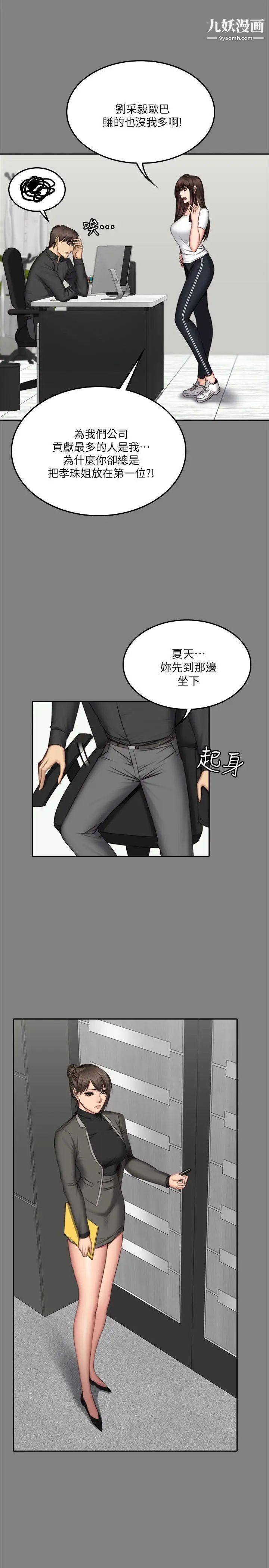 製作人:練習生第64話-泰成身邊的三個女人