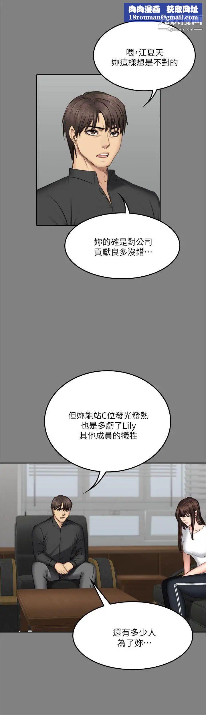 製作人:练习生第64话-泰成身边的三个女人